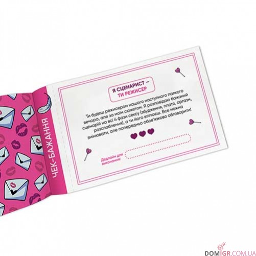 Чекова книжка бажань для неї: Насолода